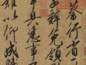 宋徽宗行书《书蔡行敕卷》，有飘藤荡柳之势 