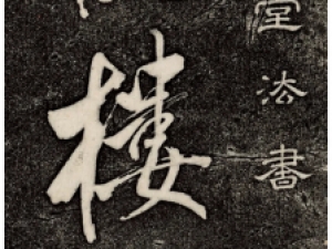 董其昌行书《鹎鵊词》，通篇神采奕奕