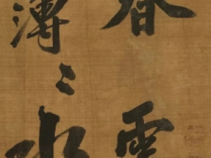 朱熹大字行书《宋书》：笔墨雄赡，超逸绝伦