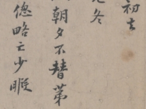 辛弃疾行书《去国帖》：有魏晋风骨,沉婉挺拔