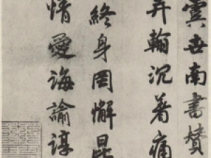  宋孝宗赵昚行书《法书赞》，有二王意韵