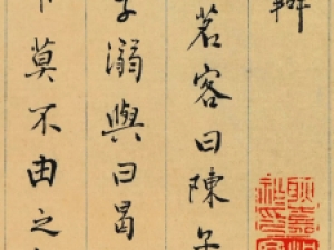 陆粲行楷《事茗辩》高清欣赏