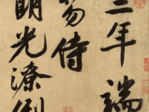 文徵明《忆昔次陈鲁南韵》长卷，少有大字行楷