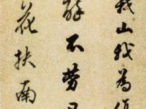 陈继儒行书《酒赋》，有和谐统一的美感