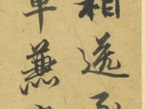  陈修《行书七言律诗》，笔画方折并略带章草意趣