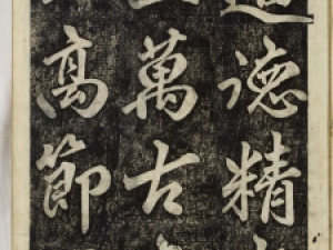 朝鲜金在鲁行书《御笔善竹桥诗》