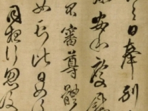 傅山草书临王献之《大令帖卷》高清欣赏