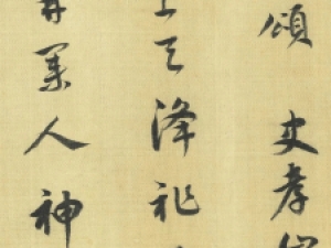 董其昌草书临《出师颂》，章草风味很浓