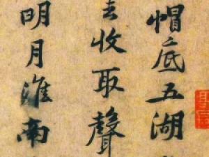 黄庭坚行书《九陌黄尘》，有苏轼的味道