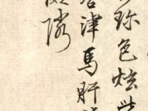 沈粲行书《致晓庵诗札》，笔法流畅