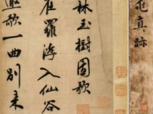 祝允明《琼林玉树图歌》，38岁时的行书佳作