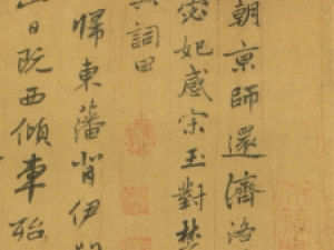 姚绶行书《洛神赋》，很有古雅之气