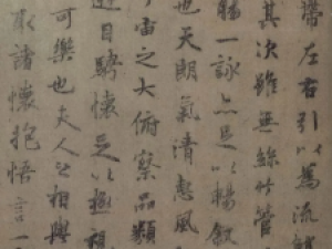 虞世南行书临《兰亭序》，被誉“兰亭八柱第一”