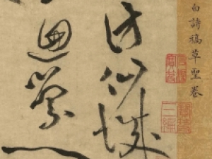 黄庭坚草书《李白诗》，酣畅淋漓之至