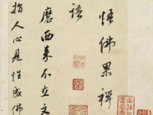 董其昌行书《圆悟佛果禅师法语册》，乃81岁所书
