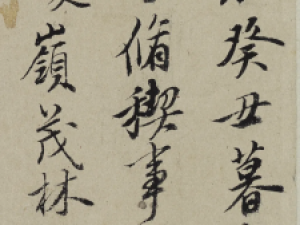 祝允明行书《兰亭序》，自成一家风格