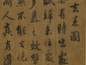 赵孟頫行书《题归去来图》卷高清欣赏