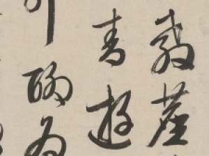 文徵明行书《天平山诗》，大字巨幅长卷