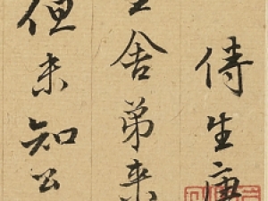 唐寅行书《春来雨雪帖》，如行云流水