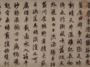 赵孟頫行书《国宾山长帖》，笔法潇洒秀美
