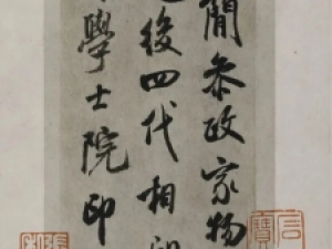米芾行书《參政帖》，天真自然之致