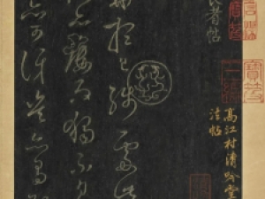 王羲之草书《长者帖》冊，欹侧而险绝