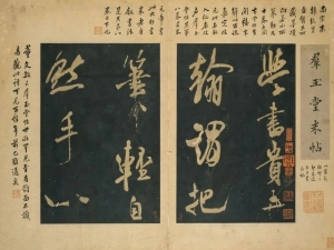 米芾行书《群玉堂米帖》(东京国立博物馆藏本)