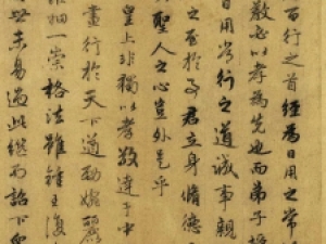 赵孟頫行书《跋宋人书画孝经》高清欣赏