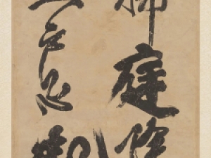 傅山草书《朱子治家格言十二屏轴》，气势磅礴之至