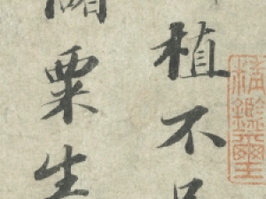 北宋苏轼行书《归去来兮辞》，瀟洒奔逸，美哉！
