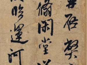 米芾行书《甘露帖》，沉着痛快之至