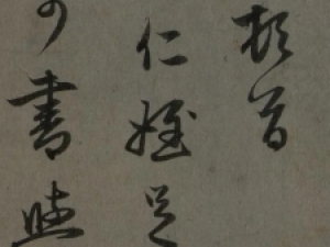 元代赵孟頫行书《近来吴门帖》欣赏下载
