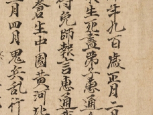 唐代行书敦煌写经《救诸众生苦难经》残页