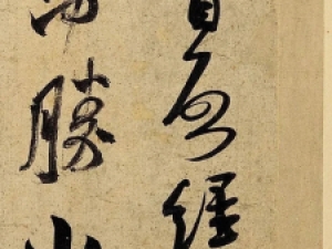 米芾行书《彦和帖》：恣性痛快，笔势险绝