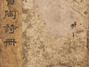 赵孟頫行书《酬滕野云》，神完而气足