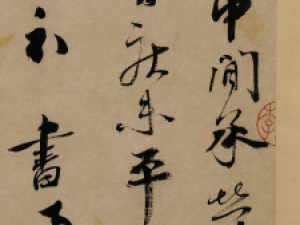 蔡襄行书《纡问帖》，有羲之遗风