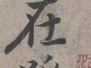 王羲之行书《兰亭序》(冯承素摹本)逐行高清微距版