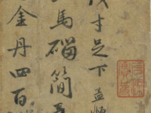 赵孟頫行书尺牍《致茂才札》册高清欣赏