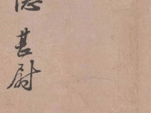 苏轼行书《北游帖》，行气流畅，一气呵成 