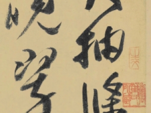 唐末和尚释高闲《草书千字文》残卷