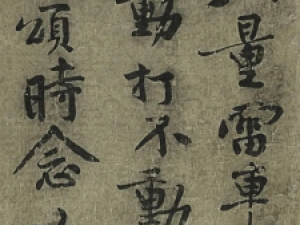 北宋黄庭坚《华严疏卷》，行书精品
