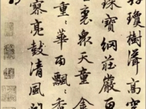 赵孟頫行书《望江南净土词十二首》，敬请欣赏