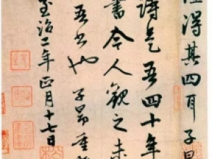 赵孟頫行书《杜甫秋兴八首》欣赏