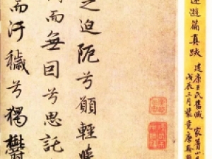 赵孟頫行书屈原《远游》，50岁所写