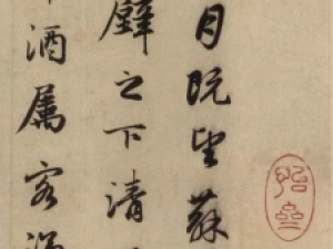 赵孟頫《前后赤壁赋》，行书高清