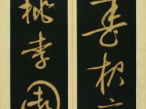 文徵明草书《春夜宴桃李园序》欣赏