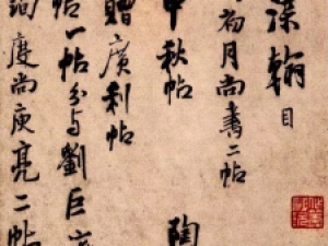 王铎行书《琅华馆帖册》：笔法精妙，腾挪跌宕