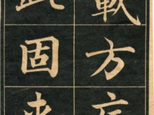 清代成亲王《行楷字帖》，曾风靡一时