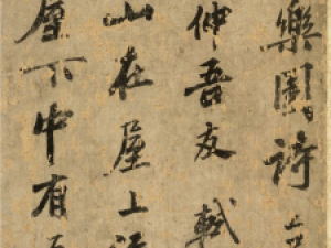 苏轼行书《独乐园诗卷》，敬请欣赏