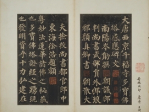 颜真卿《多宝塔碑》宋拓本，平稳端正，严谨庄重